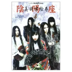 2025年最新】陰陽座 dvdの人気アイテム - メルカリ