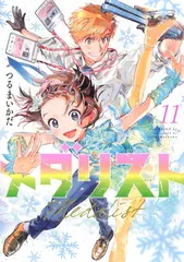 注目の福袋！ メダリスト 全巻イラスト シュリンク未開封 1-11巻
