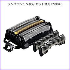 パナソニック リニアシェーバー ラムダッシュ 5枚刃 セット替刃 ES9040 電動シェーバー 替え刃 ラムダッシュシリーズ 単品 刃のみ