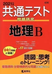 2024年最新】赤本／地理の人気アイテム - メルカリ