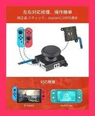 【スタッフおすすめ！】ジョイコン 修理、OLCLSS Switch/Switch Lite/有機elモデル用48 in 1修理セット【日本語取扱説明書付】-ジョイコン コントロール 右／左、3Dセンサーアナログジョイスティック 4個入、親指