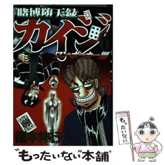 カイジ　ワンポーカーまで全巻セット　福本伸行 楽天市場】賭博堕天録カイジ ワン・ポーカー編 全巻（1-16巻
