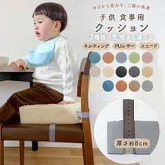 子供 お食事用クッション 椅子 高さ調整 食事クッション クッション ベビーチェア お子様用 高さ調節 幼稚園 チェア ベルト付 キッズ