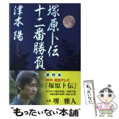 2024年最新】塚原卜伝の人気アイテム - メルカリ