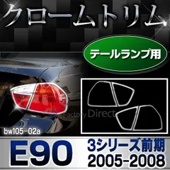 2025年最新】bmw e90 テールの人気アイテム - メルカリ