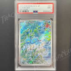 PSA9 バイオレットex ウデッポウ sv1V 083/078  100689017