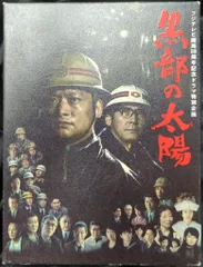 黒部の太陽 前編 後編 2枚組み DVD レンタル落ち Amazon.co.jp: 黒部の太陽 [レンタル落ち] : DVD