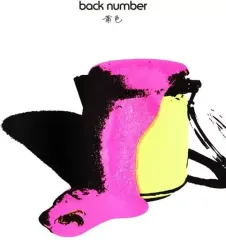 2025年最新】back number 初回限定盤の人気アイテム - メルカリ