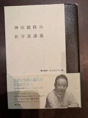 治療のこころ　巻19 巻31 神田橋條治　２冊 神田橋條治が教える 心身養生のための経絡・ツボ療法 - 創元社