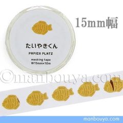 たい焼き マスキングテープ 食べ物 食品 マステ おかわりますて たいやきくん 15mm幅 PAPIER PLATZ