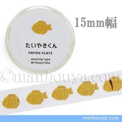 たい焼き マスキングテープ 食べ物 食品 マステ おかわりますて たいやきくん 15mm幅 PAPIER PLATZ