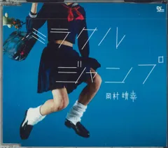 未使用 岡村靖幸 操 ピーチサンダーリング - 指輪・リング