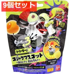 びっくら？たまご スプラトゥーン3 ヒーローモード コジャケマスコット カモミールのかおり 1個入 9個セット まとめ売り