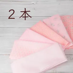 伊達締め 伊達しめ ポリエステル  ２本セット 洗える 伊達〆 並尺 通年使える ピンク 赤 伊達巻 伊達じめ 礼装 単衣 大人 レディース 女性 婦人 着物 ゆかた 絽 紗 袴 和装小物 着付け小物 だてじめ