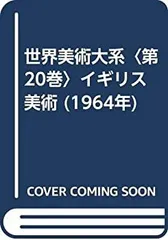 2025年最新】大系世界の美術の人気アイテム - メルカリ
