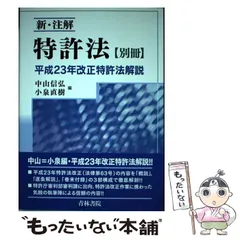 2024年最新】注解 特許法の人気アイテム - メルカリ