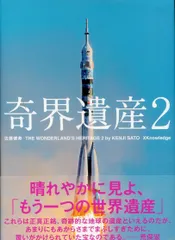 奇界遺産 1〜3 セット 2025年最新】奇界遺産の人気アイテム - メルカリ