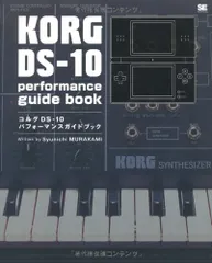 KORG DS-10 performance guide book／村上 俊一