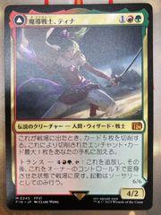 MTG 魔導戦士、ティナ　日本語