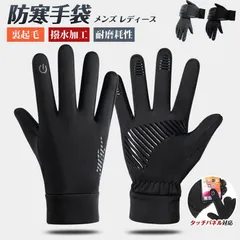 グローブ メンズ 未使用 レディース 防寒 手袋 バイクグローブ 冬滑り止め 防風 厚手 保温 裏起毛 タッチパネル対応 スマホ対応 撥水加工 アウトドア 自転車 耐磨耗性 バイクスポーツ ランニング 釣り 作業 zhechao01