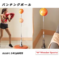 スタンド式パンチングボール 自立式 パンチングマシーン サンドバッグ 高さ調節 360度回転 スタンド ストレス解消 発散 運動不足解消 反射神経 高級ゴムブラダー スプリング 大人 室内トレーニング 子供 男性 女性 ボクシング 141pbl05