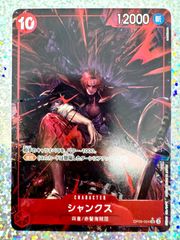 ONE PIECE CARD GAME シャンクス SRパラレル 1枚