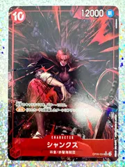 【初期傷あり】ONE PIECE CARD GAME シャンクス SRパラレル 1枚