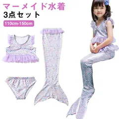 3点セット 人魚 水着 水着 尻尾付き ベビー水着 水着 キッズ セパレート 人魚姫 衣装 水着 女の子 マーメイド 子供水着 ビキニ 水着 キッズ タンキニ コスプレ用 撮影用 鱗模様 ジュニア 水 O3j8248
