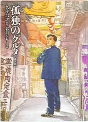2025年最新】谷口ジローの人気アイテム - メルカリ