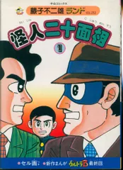 【値下げ】怪人二十面相　全26巻セット Amazon.co.jp: 少年探偵団シリーズ: 怪人二十面相ほか 全26篇