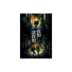 夜廻と深夜廻 for Nintendo Switch - Switch 0