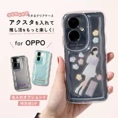 OPPO A79 5G シェイカーケース 【名入れなし】 ウェーブ シェイカー ケース アクスタが入る ぷくぷく クリアケース オッポA79