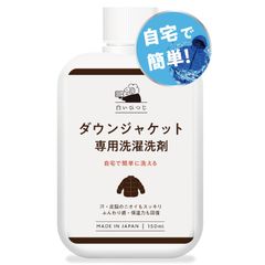 白いひつじ ダウンジャケット 専用 洗濯洗剤 150ml ダウン 洗剤 ダウン用洗剤 ダウンジャケット洗剤