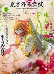 2025年最新】東方外來韋編 strange creators of outer world