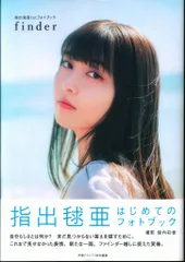 2025年最新】指出毬亜の人気アイテム - メルカリ
