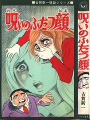 古賀新一怪談シリーズ 3冊セット 2025年最新】古賀新一の人気アイテム - メルカリ