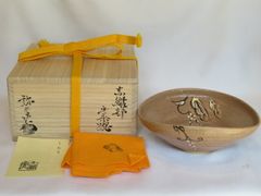 真作』六代 清水六兵衛 鐵絵 歪み 午 干支 茶道具 共布 共箱 - メルカリ