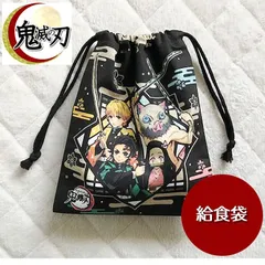 鬼滅の刃 鬼滅 給食袋 巾着(Sサイズ) コップ袋 給食袋 日本製 小学校 保育園、幼稚園 男の子 女の子 ミニ巾着 コップ巾着 コップ 袋 コップ入れ 小さな巾着 巾…