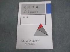 2025年最新】アガルート 論証集 2025の人気アイテム - メルカリ