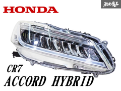 【点灯OK!!】 HONDA ホンダ 純正 CR7 アコード HV ハイブリッド 後期 ヘッドライト ヘッドランプ STANLEY W3223 右 右側 運転席側 棚43C