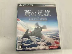 PS3 蒼の英雄 Birds of Steel