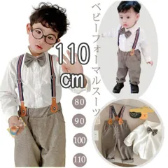 フォーマルスーツ　サスペンダー付きズボン　ベビー　110サイズ　セレモニースーツ