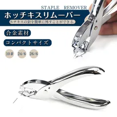 ホッチキス リムーバー ホチキス　ホチキス針外し 手持ち型 コンパクト 汎用式 文房具 書類 事務器 針取り ホチ文房具 オフィス 書類 針剥がし