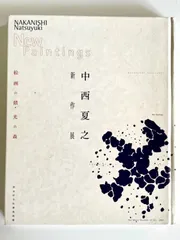 2025年最新】松濤美術館 図録の人気アイテム - メルカリ