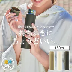 ステンレスボトル 水筒 ステンレス ボトル マグボトル マイボトル ミニ サイズ 直飲み すいとう 保温 保冷 かわいい 雑貨 キッズ シリコン 洗いやすい おしゃれ 小さい 真空二重構造 スリム スマート 180ml コーヒー 水 お茶 白湯 さゆ みず