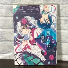 2025年最新】捨てられた皇妃 グッズの人気アイテム - メルカリ