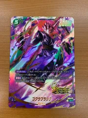 ゴクウブラック L★ パラレル FB01-035 PSA ARS10＋ ゴクウブラック L☆ パラレル FB01-035 PSA ARS10＋
