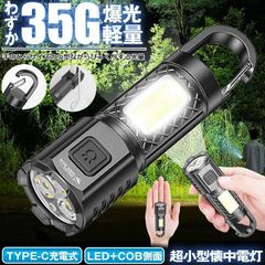 【 カラビナ付き 】 懐中電灯 ハンディライト 作業灯 led ライト 充電式 COB フック 最強 ハンディ高輝度 ライト USB TYPE-C 充電式 ハンドライト フラッシュライト 作業 防水 小型 持ち運び 軽量  ワーク ウォーキング キャンプ