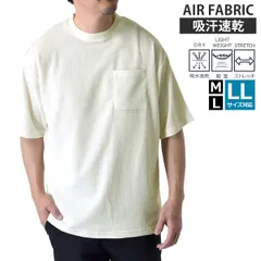 半袖Tシャツ《30アイボリー》新品 未使用 メンズ tシャツ 吸汗速乾 軽量 カットソー シャーリング 天竺 ストレッチ 快適【D9I】【ゆうパケット】ファッション メンズ M L LL 夏