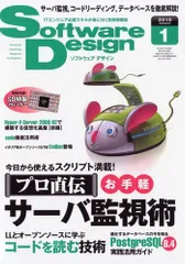 Software Design (ソフトウェア デザイン) 2010年 01月号 [雑誌] [雑誌]のサムネイル